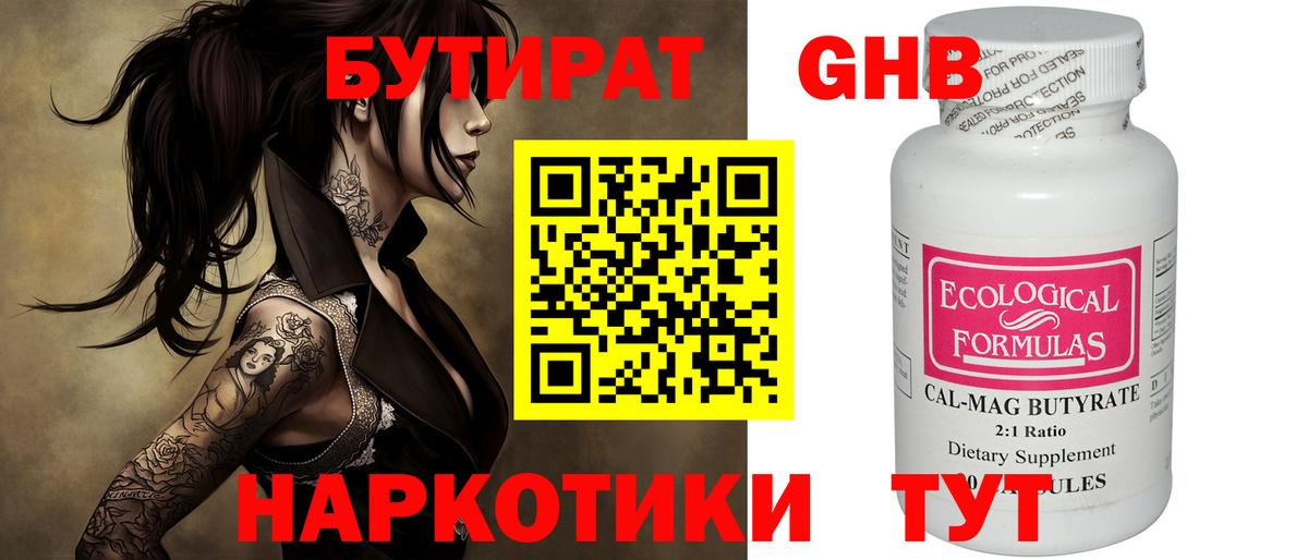 Бутират GHB Гай