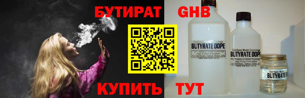 Бутират бутик  Вход с VPN  Гай 