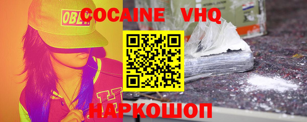 COCAIN 99%  COCAIN VHQ  Кокаин  Вход с VPN  закладка  Гай 