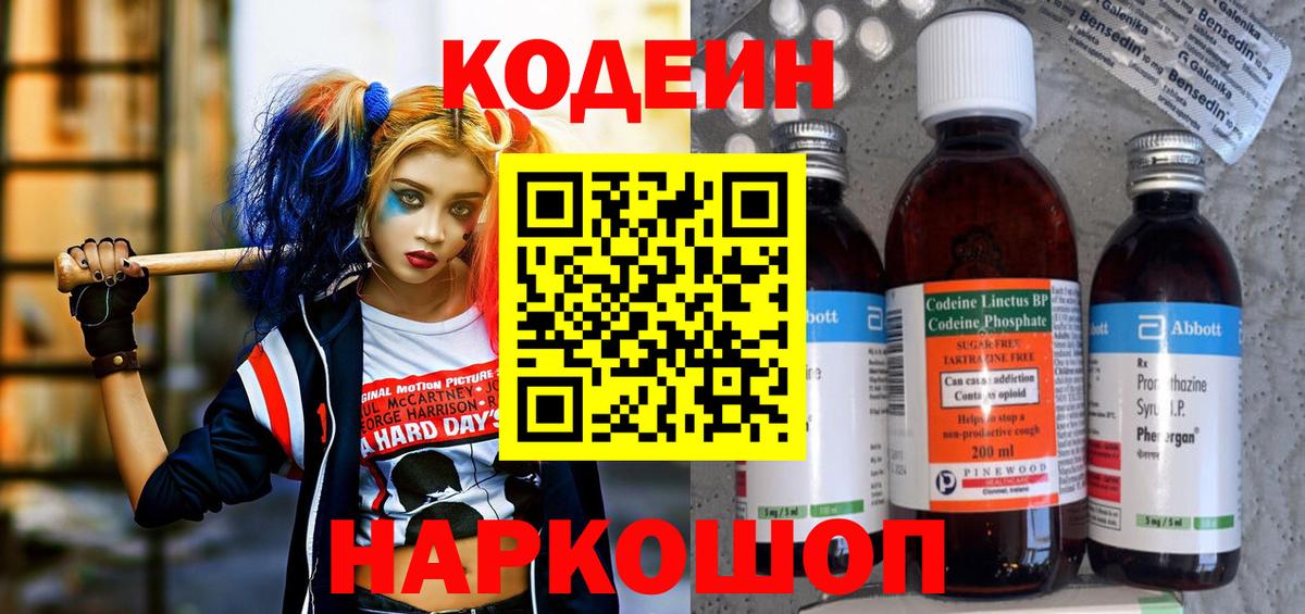Codein напиток Lean (лин)  Вход с VPN  Кодеин Purple Drank  Гай 