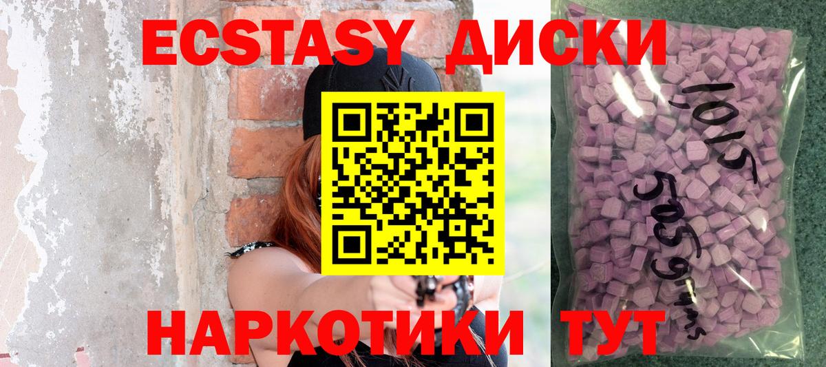 Ecstasy Cube  Вход с VPN  Экстази  ЭКСТАЗИ 280 MDMA  Гай 