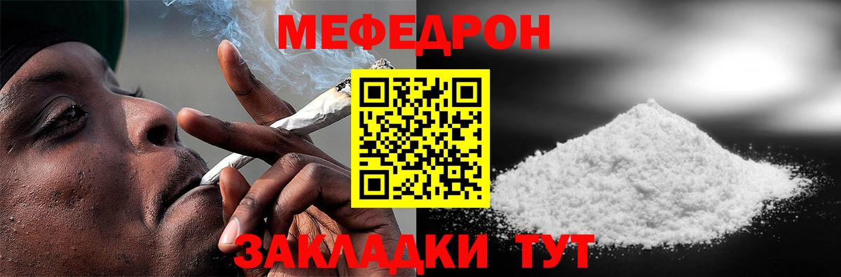 МЯУ-МЯУ мяу мяу  Мефедрон VHQ  Гай  МЯУ-МЯУ  Вход с VPN 